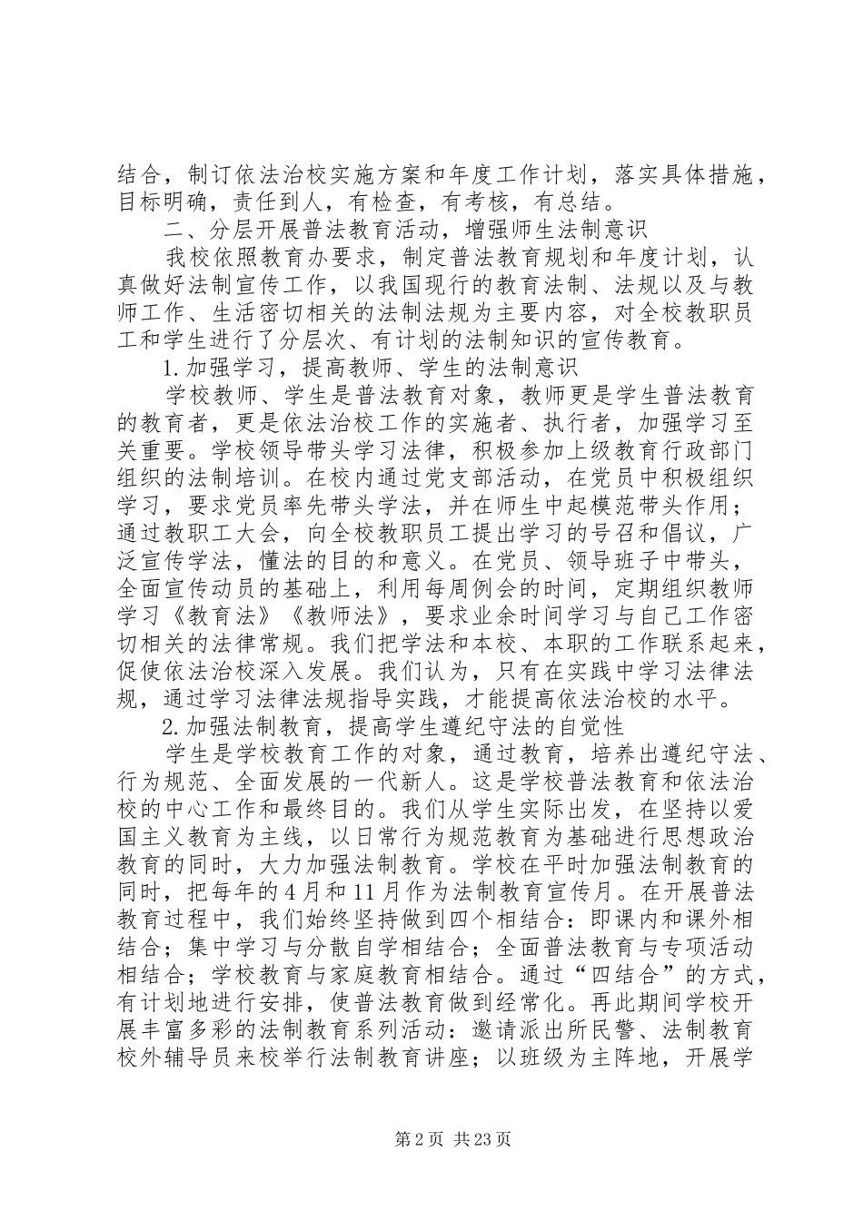 XX县区阴阳赵镇中依法治校汇报材料_第2页