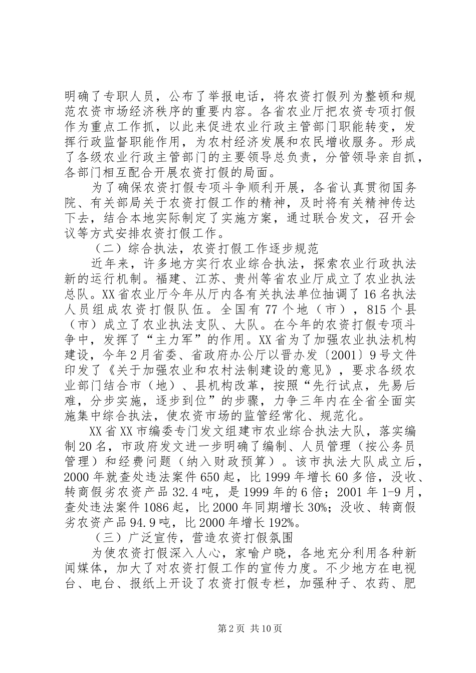 【全国农资打假督查情况报告】督查情况报告_第2页