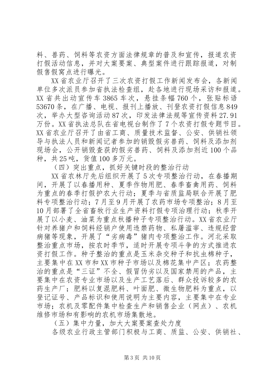 【全国农资打假督查情况报告】督查情况报告_第3页