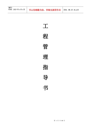 酒泉卫星发射中心生活基地工程管理指导书