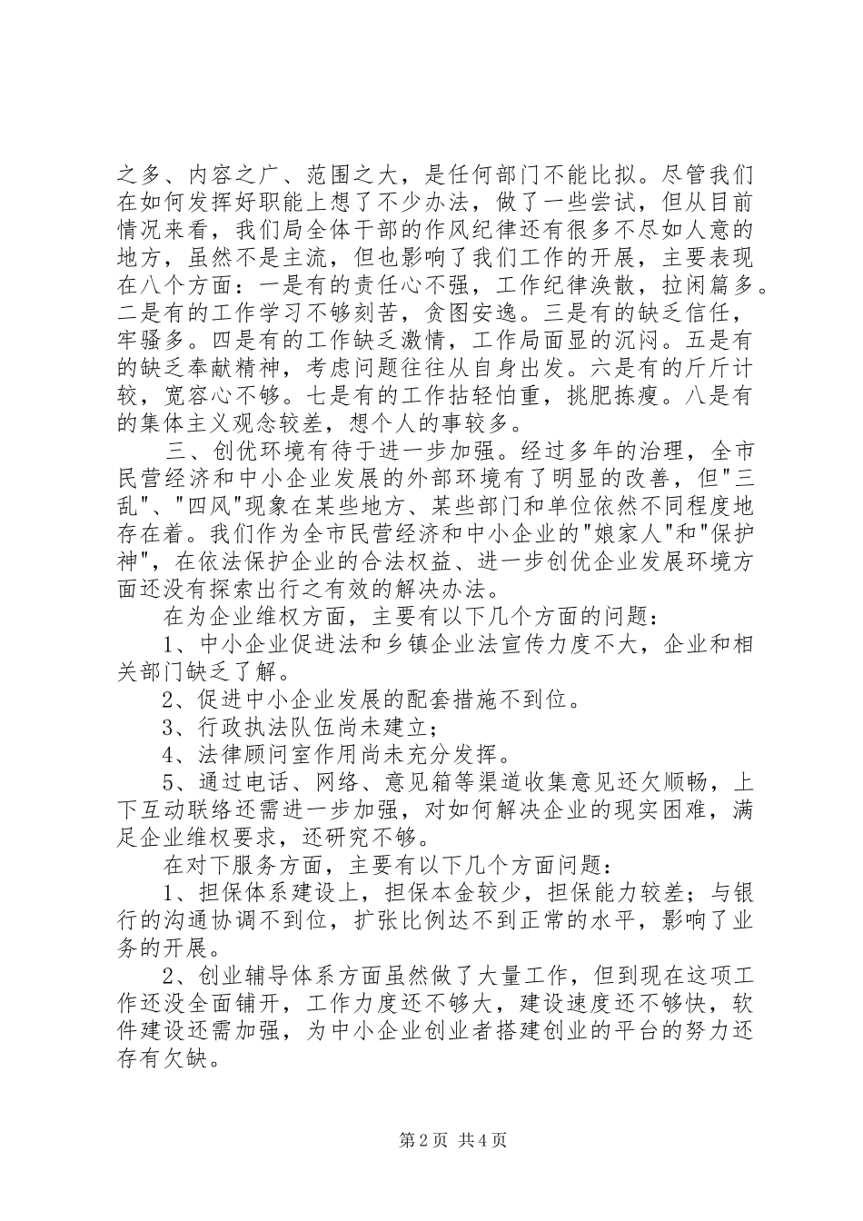 08解放思想大讨论领导班子自查报告_第2页