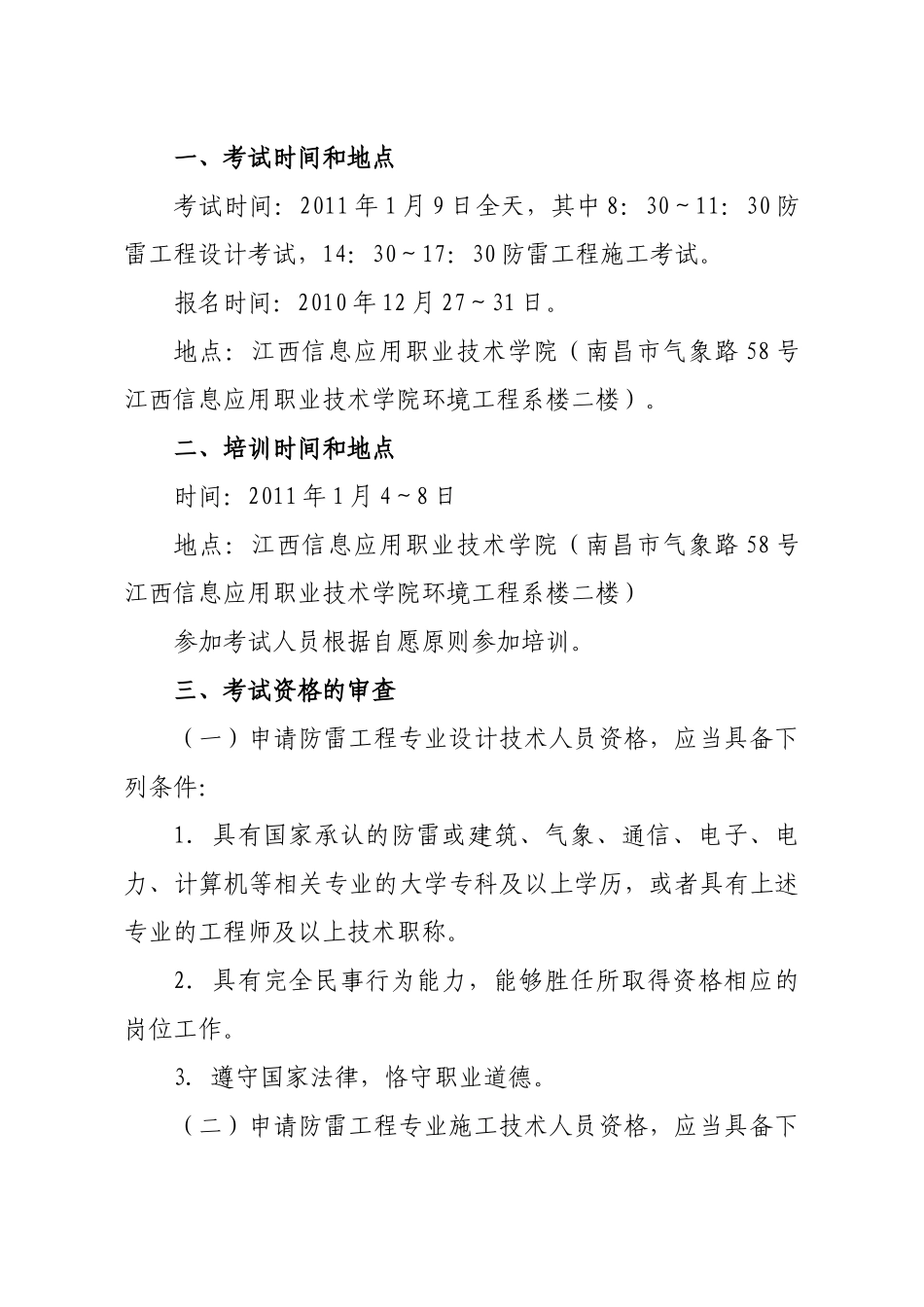 江西省气象会文件(1)解答_第2页