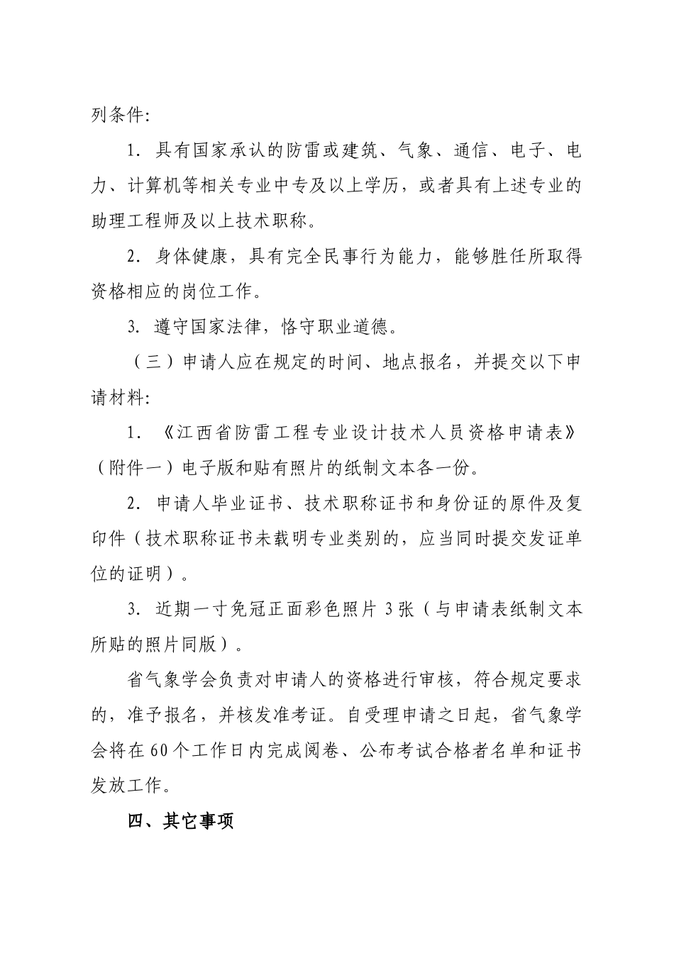 江西省气象会文件(1)解答_第3页