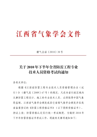 江西省气象会文件(1)解答