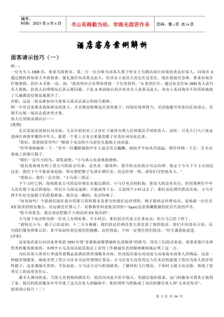 酒店客房案例解析