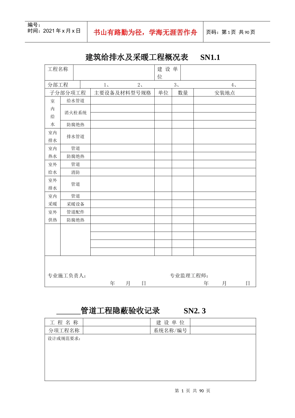 给排水资料表格_第1页