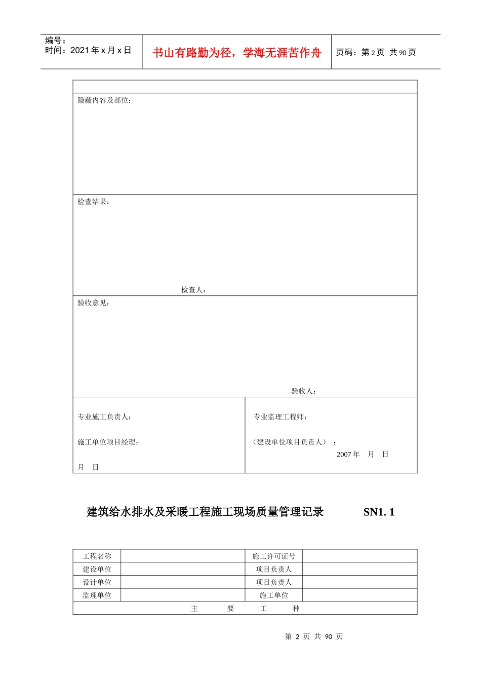 给排水资料表格_第2页