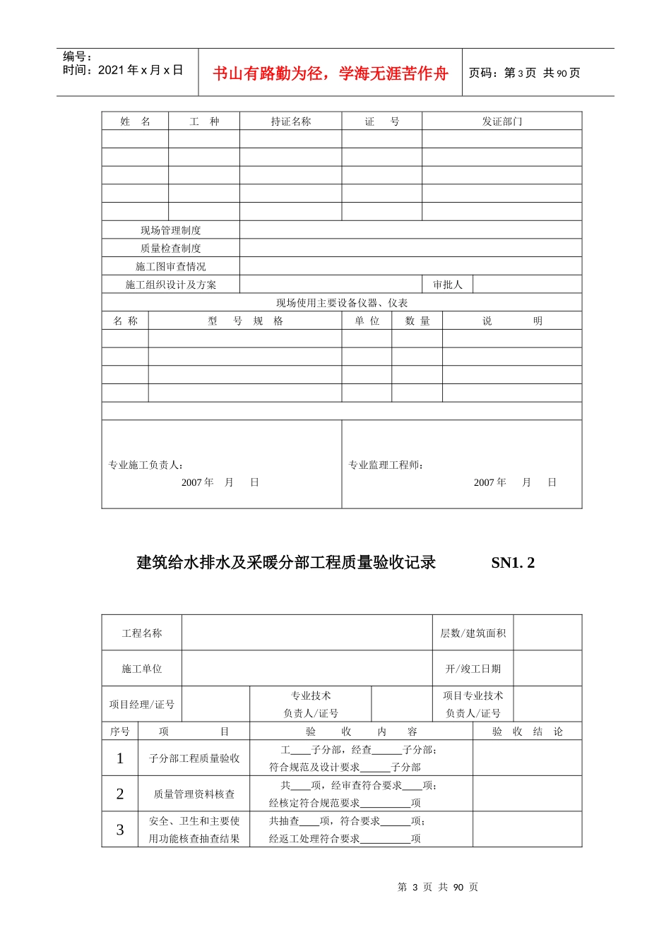 给排水资料表格_第3页