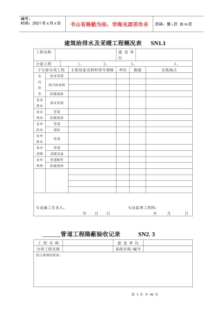 给排水资料表格