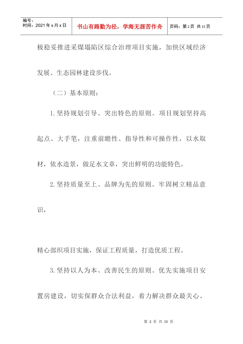 聚源矿山综合治理项目实施方案_第2页