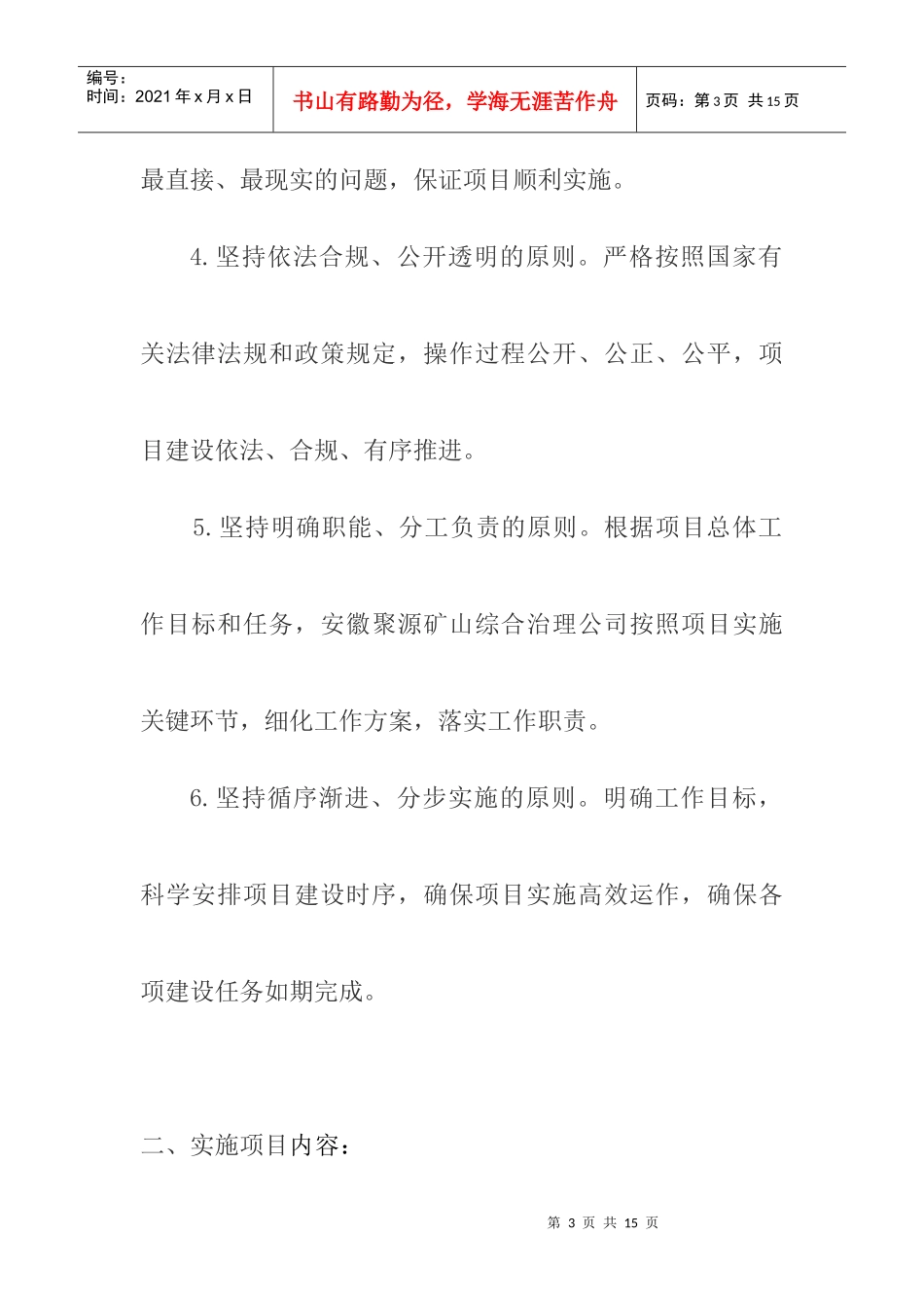 聚源矿山综合治理项目实施方案_第3页