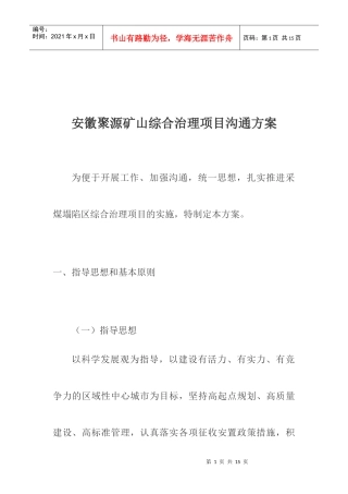 聚源矿山综合治理项目实施方案