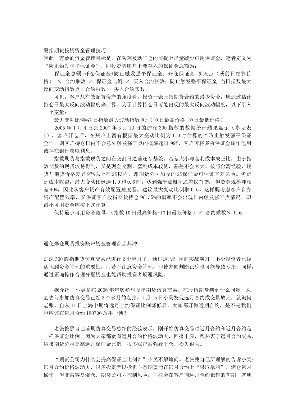 期货资金管理技巧汇总_第2页