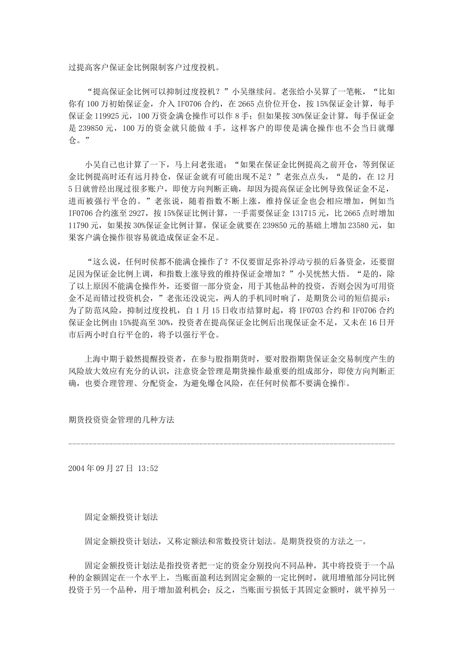 期货资金管理技巧汇总_第3页