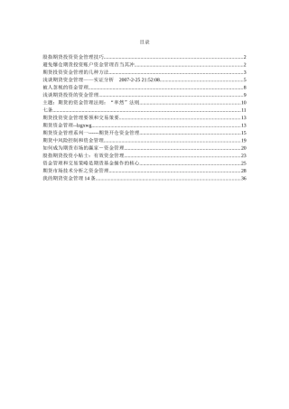 期货资金管理技巧汇总