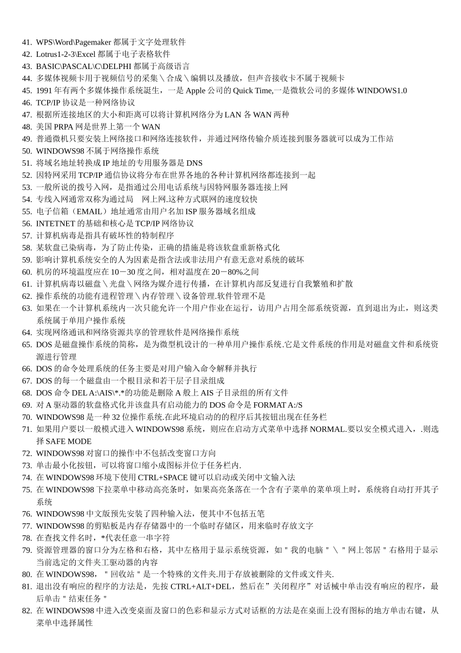 会计电算化整理资料汇编_第2页