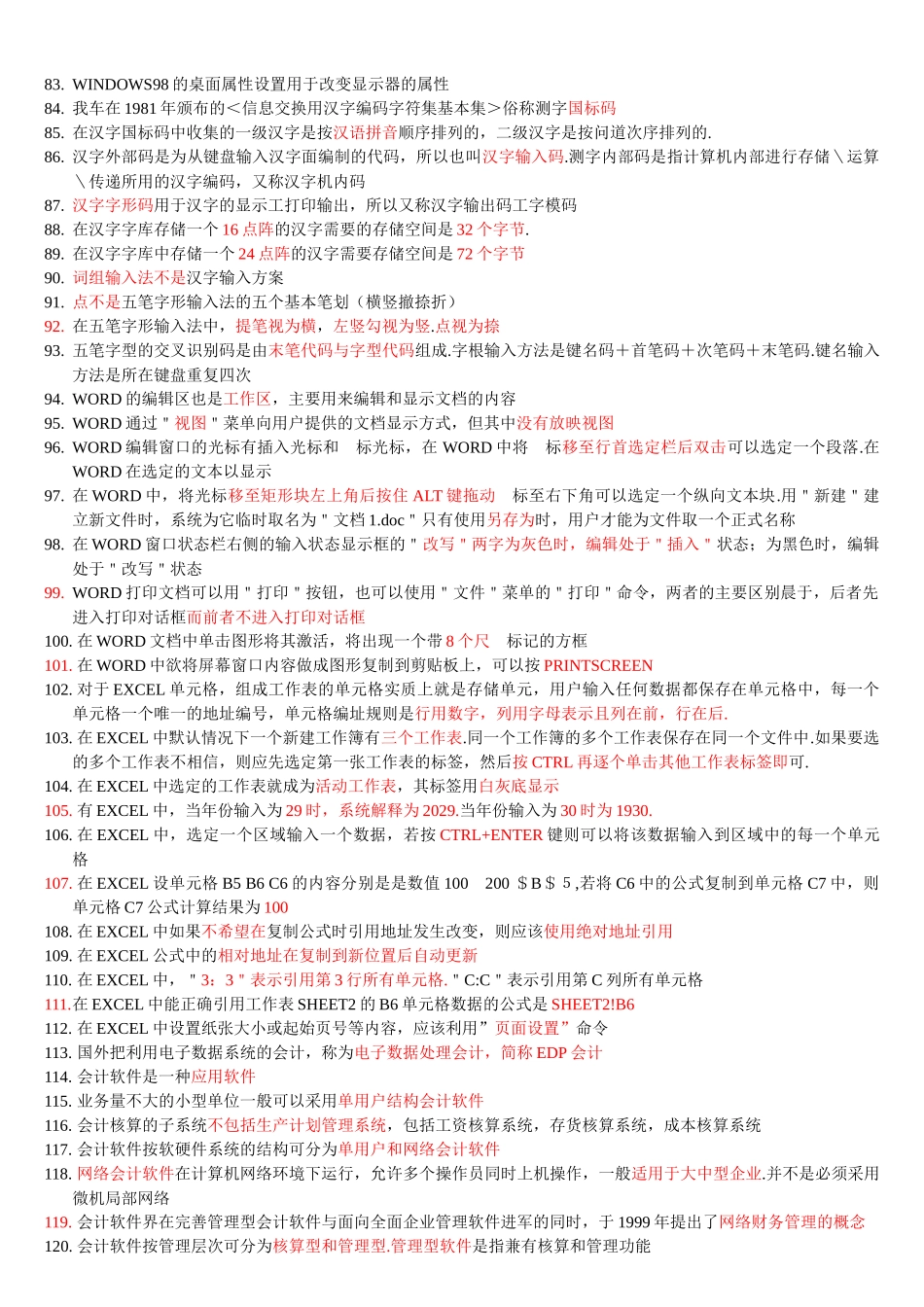 会计电算化整理资料汇编_第3页