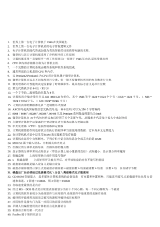 会计电算化整理资料汇编