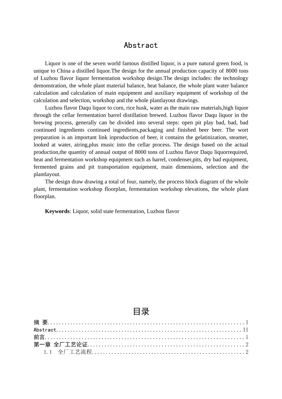 李雨键-年产8000吨浓香型白酒厂全厂工艺初步设计_第3页