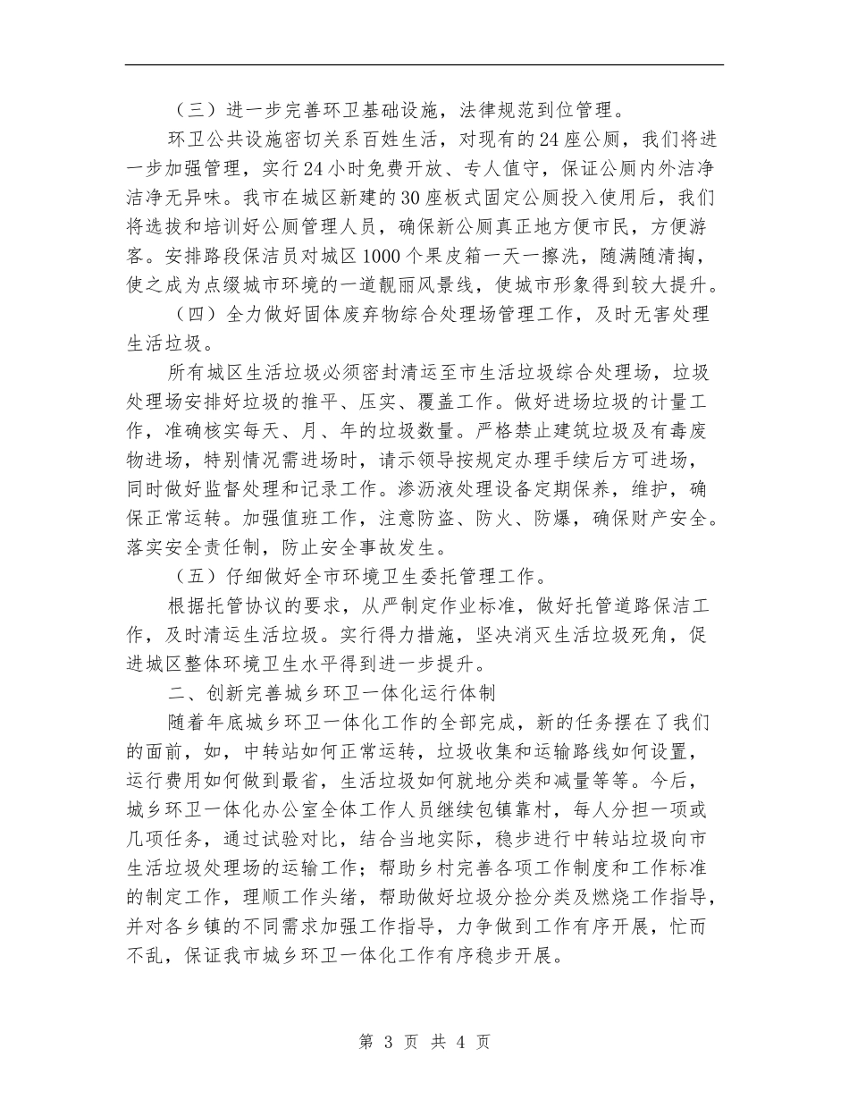 环卫处员工工作计划_第3页