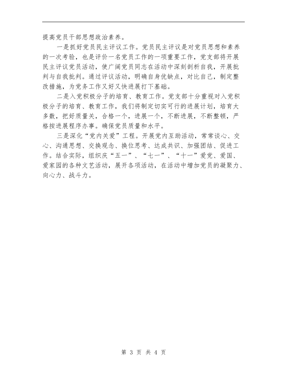 采购招标部门的党建工作计划范文_第3页