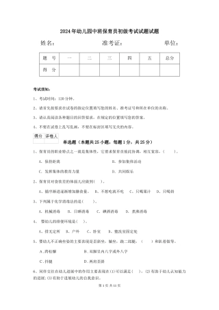 2018年幼儿园中班保育员初级考试试题试题