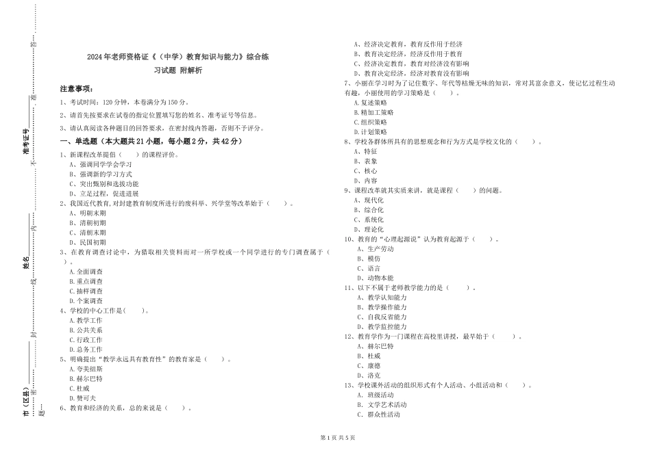 2024年教师资格证《教育知识与能力》综合练习试题-附解析_第1页