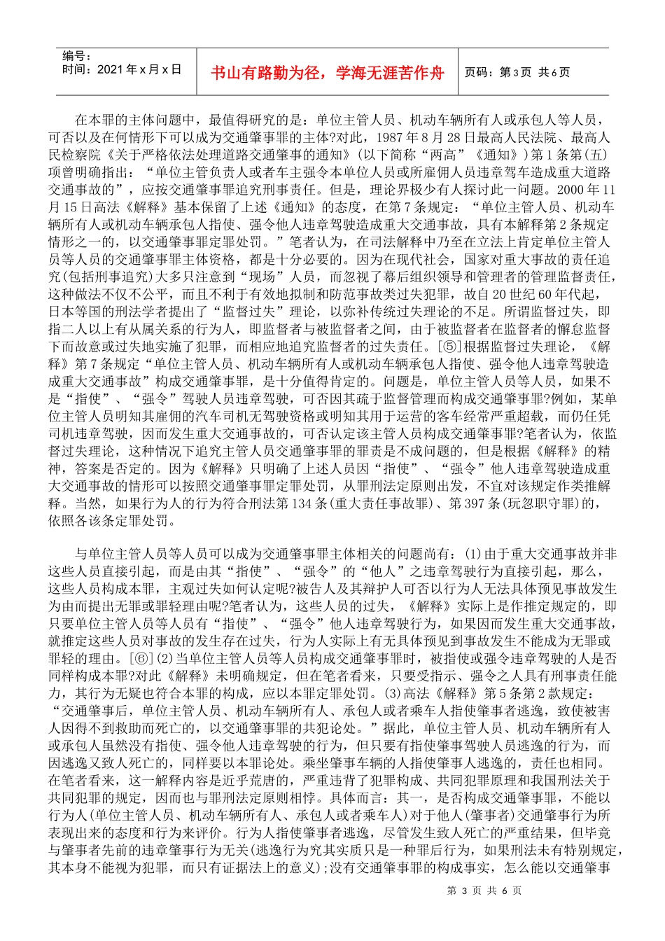 论交通肇事罪的认定与处罚_第3页