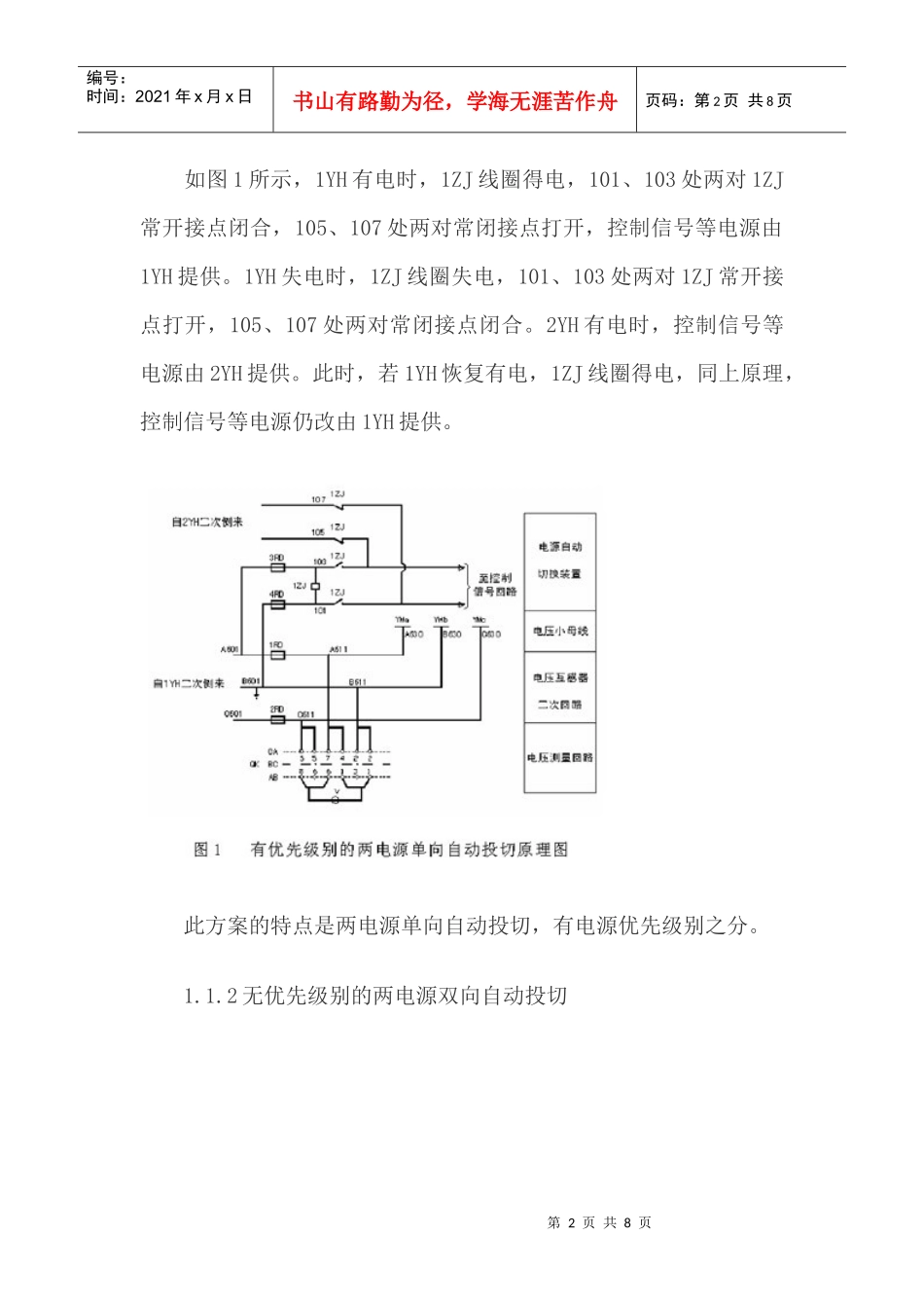 电力系统中备用电源自投方案_第2页