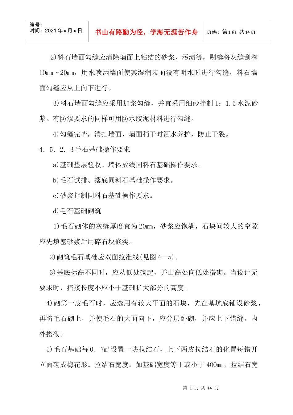 砌体施工工艺标准_第1页