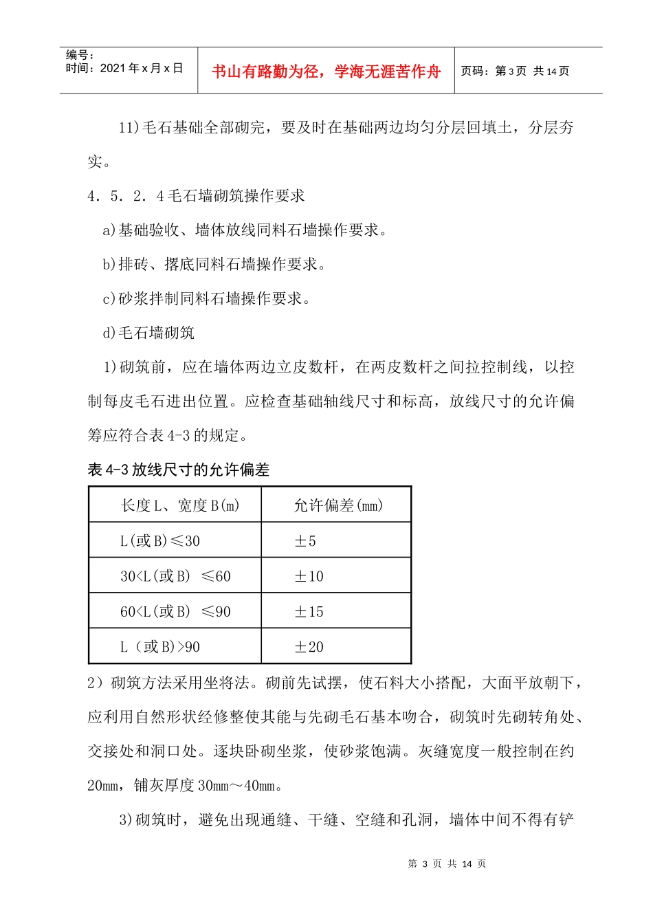 砌体施工工艺标准_第3页