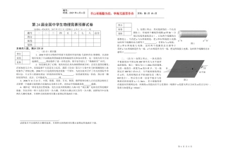 第24届全国中学生物理竞赛预赛试卷doc