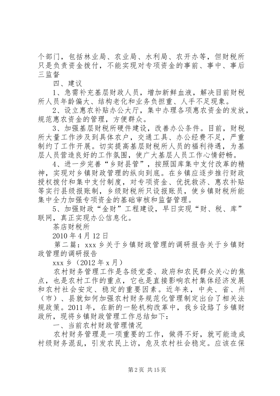 茶店乡乡镇财政管理调研报告_第2页