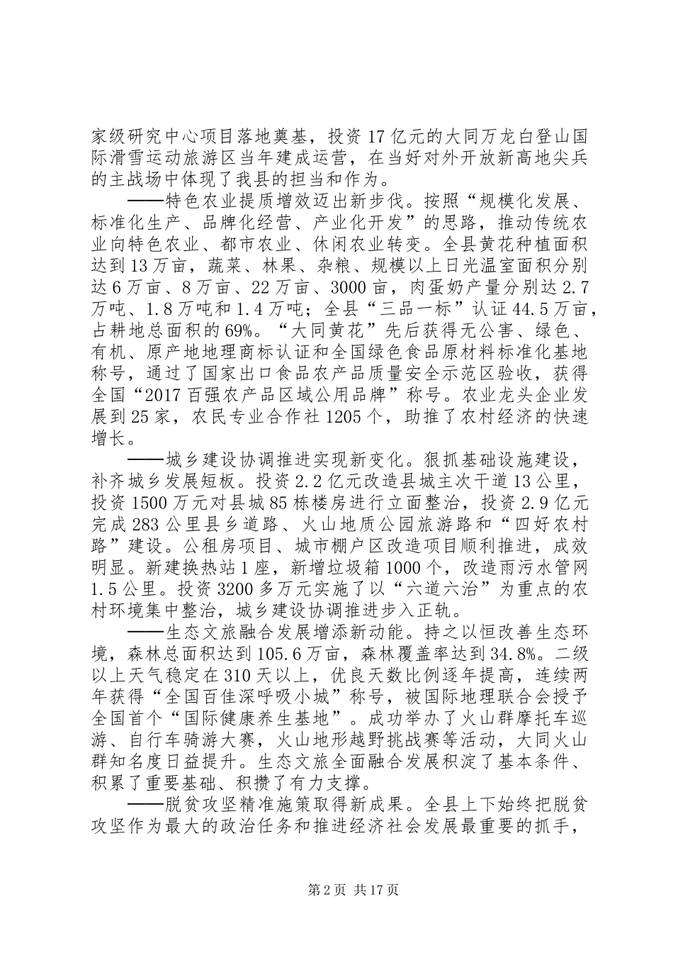 XX年XX市云州区政府工作报告_第2页