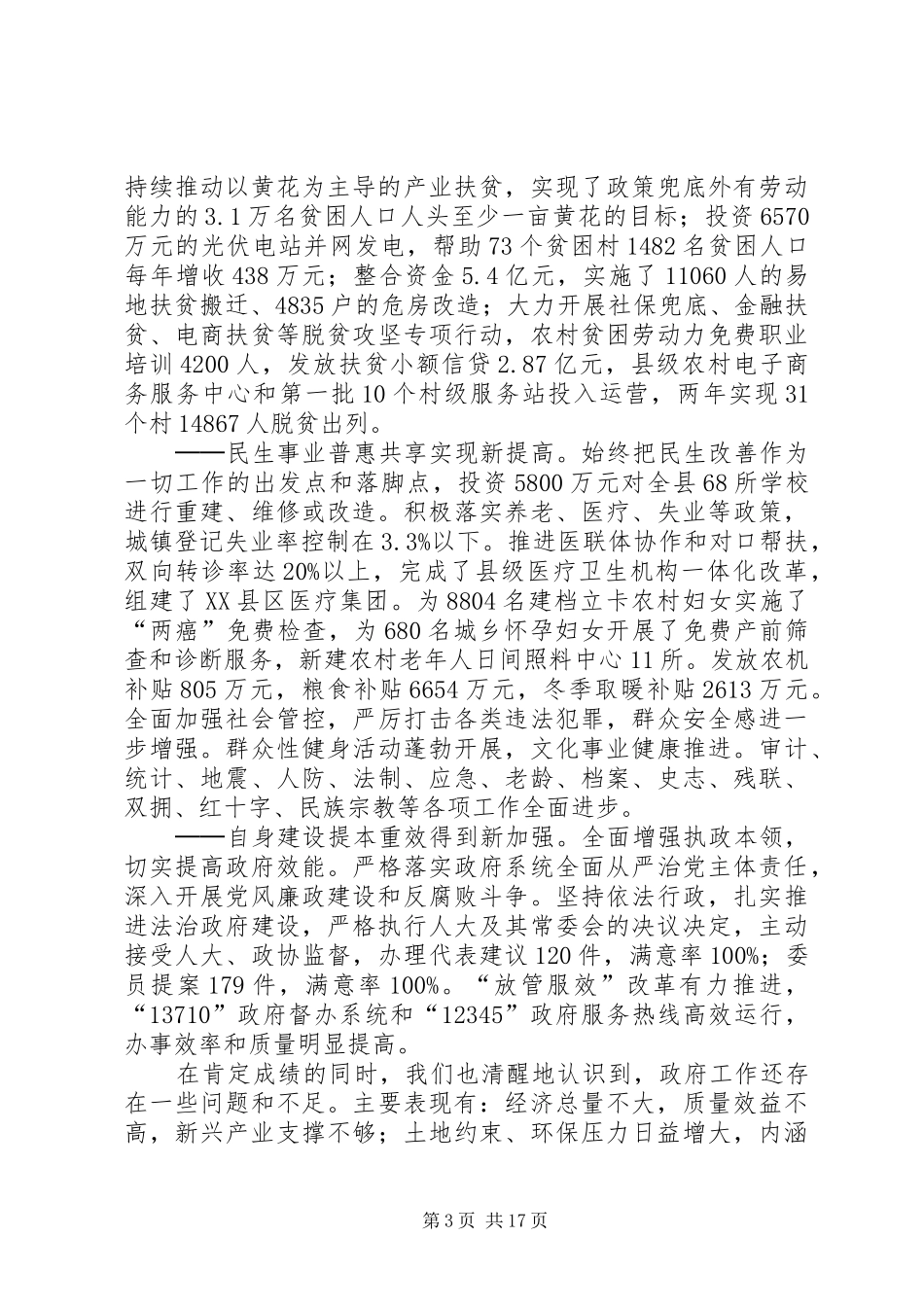 XX年XX市云州区政府工作报告_第3页