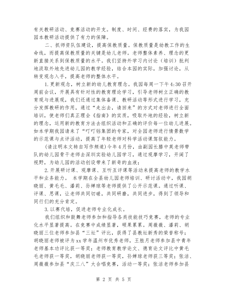 2024-2024学年度第二学期园本培训工作总结_第2页
