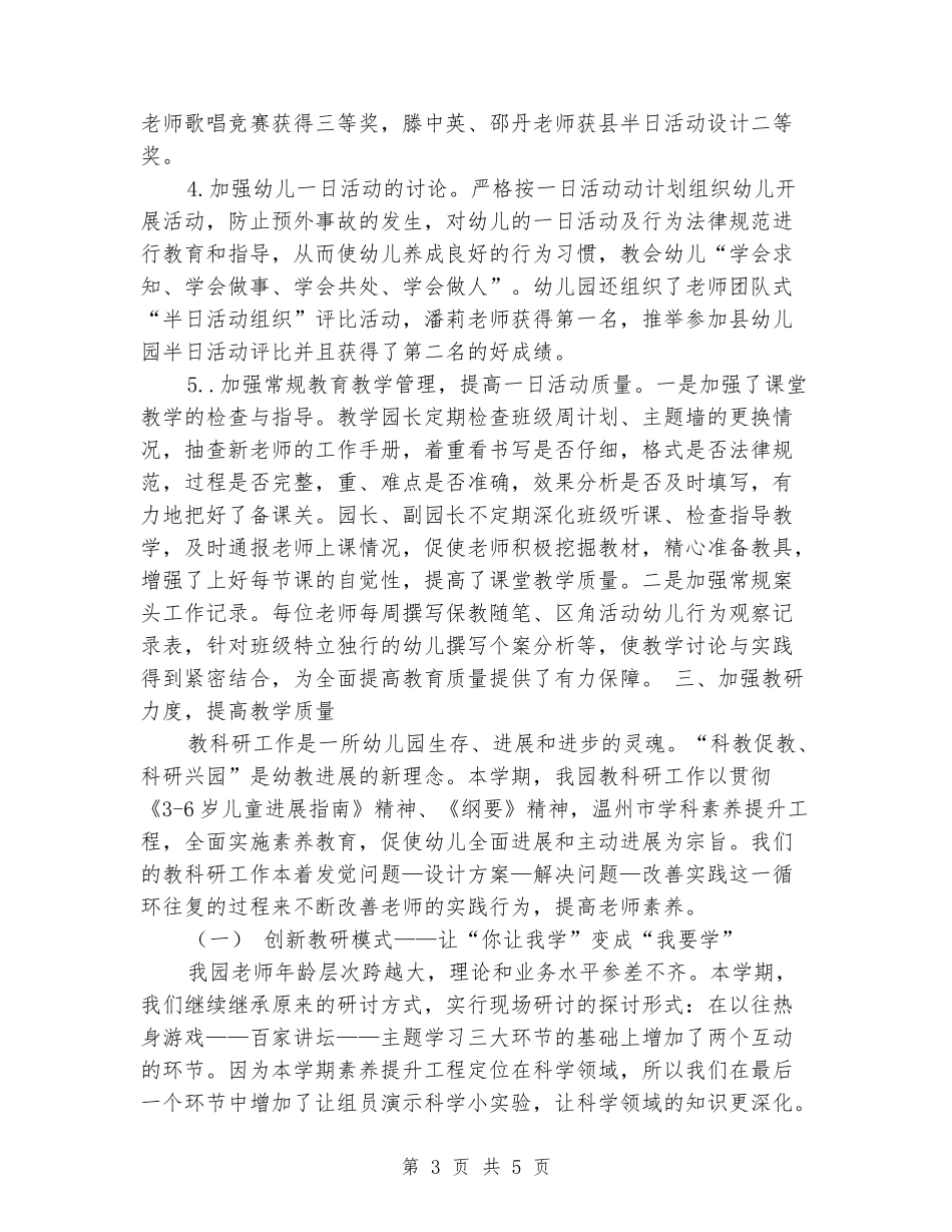 2024-2024学年度第二学期园本培训工作总结_第3页