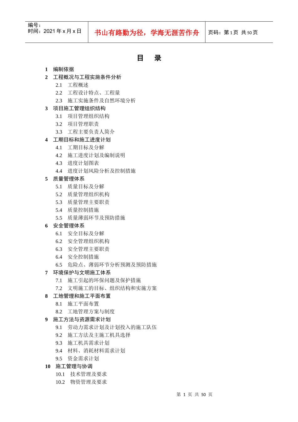 电线路工程施工组织设计_第1页