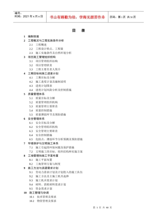 电线路工程施工组织设计