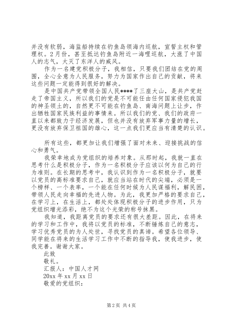 XX年十八大精神思想汇报范文_第2页