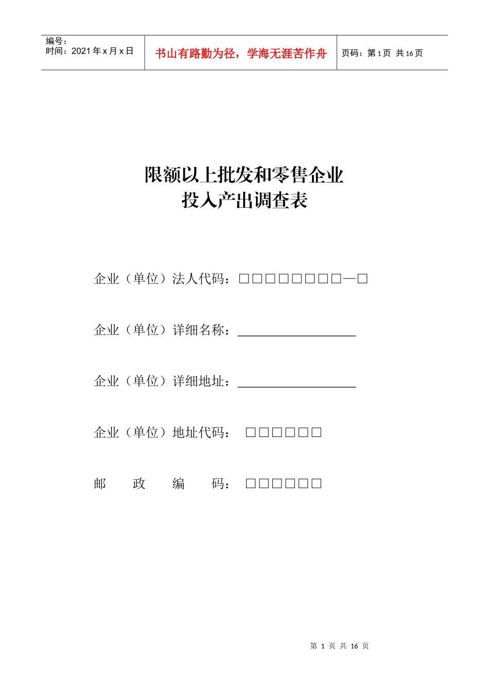 限额以上批发和零售企业_第1页
