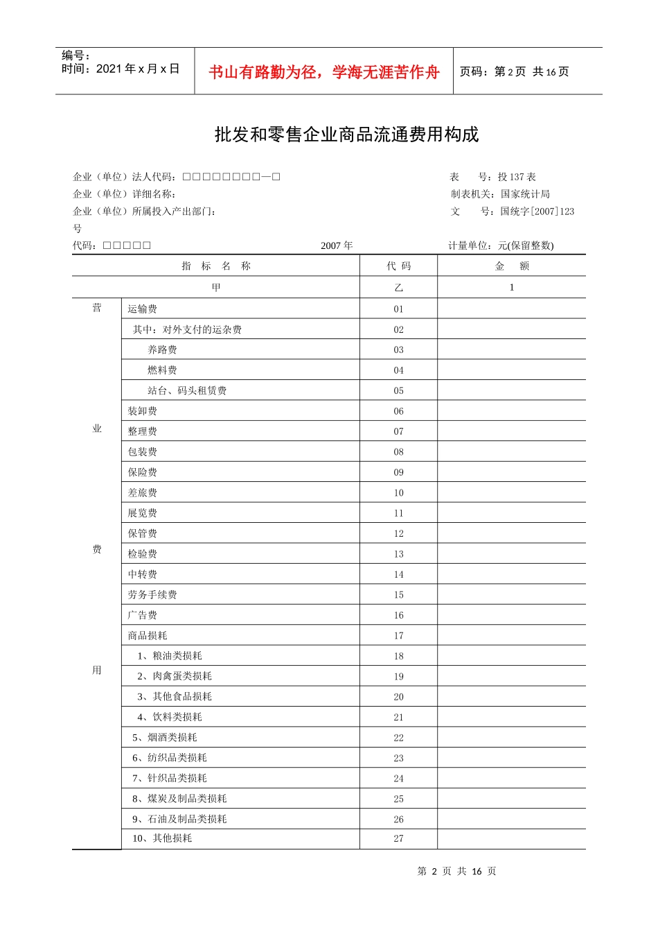 限额以上批发和零售企业_第2页