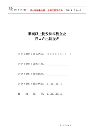 限额以上批发和零售企业