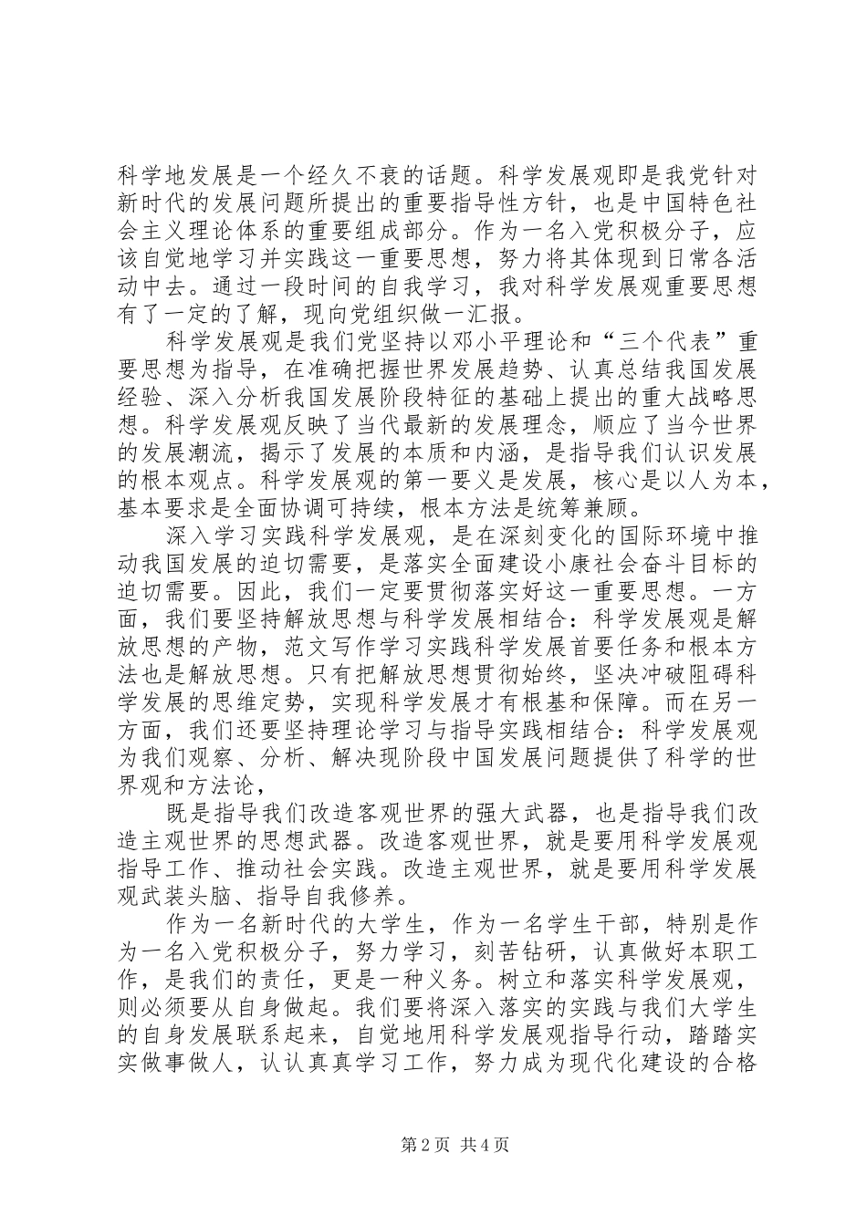 XX年关于第二季度思想汇报3篇_第2页