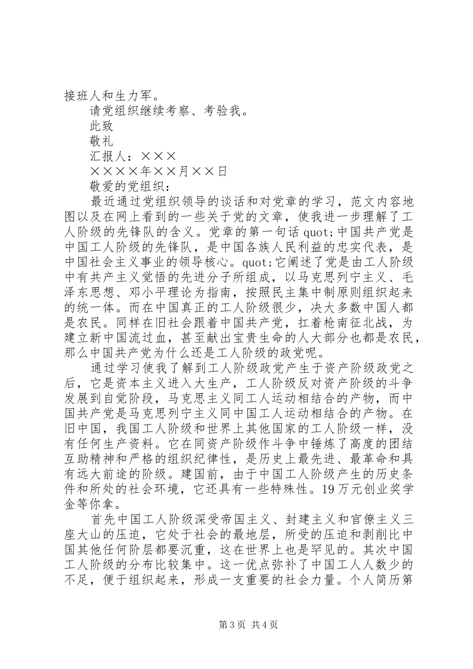 XX年关于第二季度思想汇报3篇_第3页