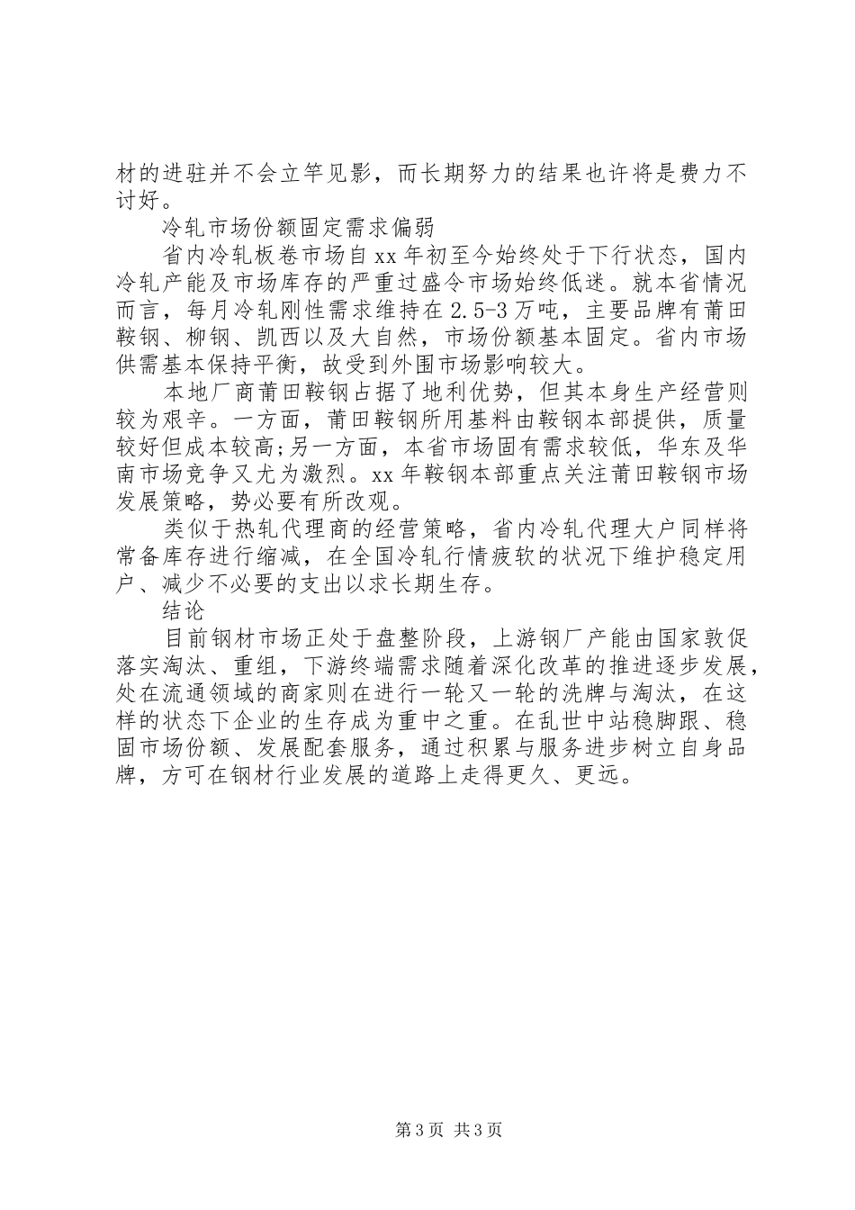 XX年福建板材实地调研报告_第3页