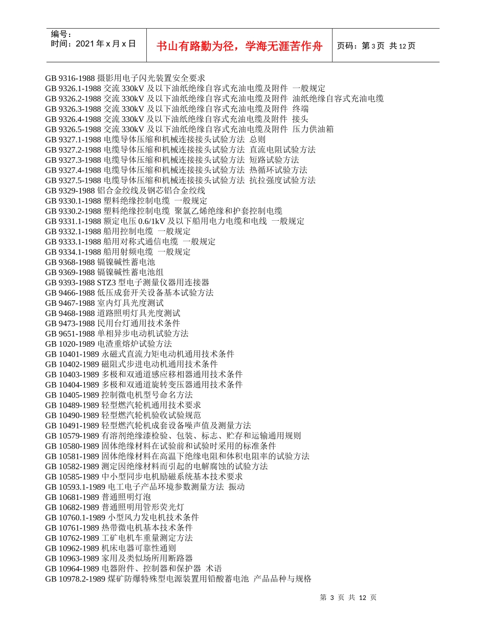 电工电子产品基本环境试验规程-GBT2423_第3页