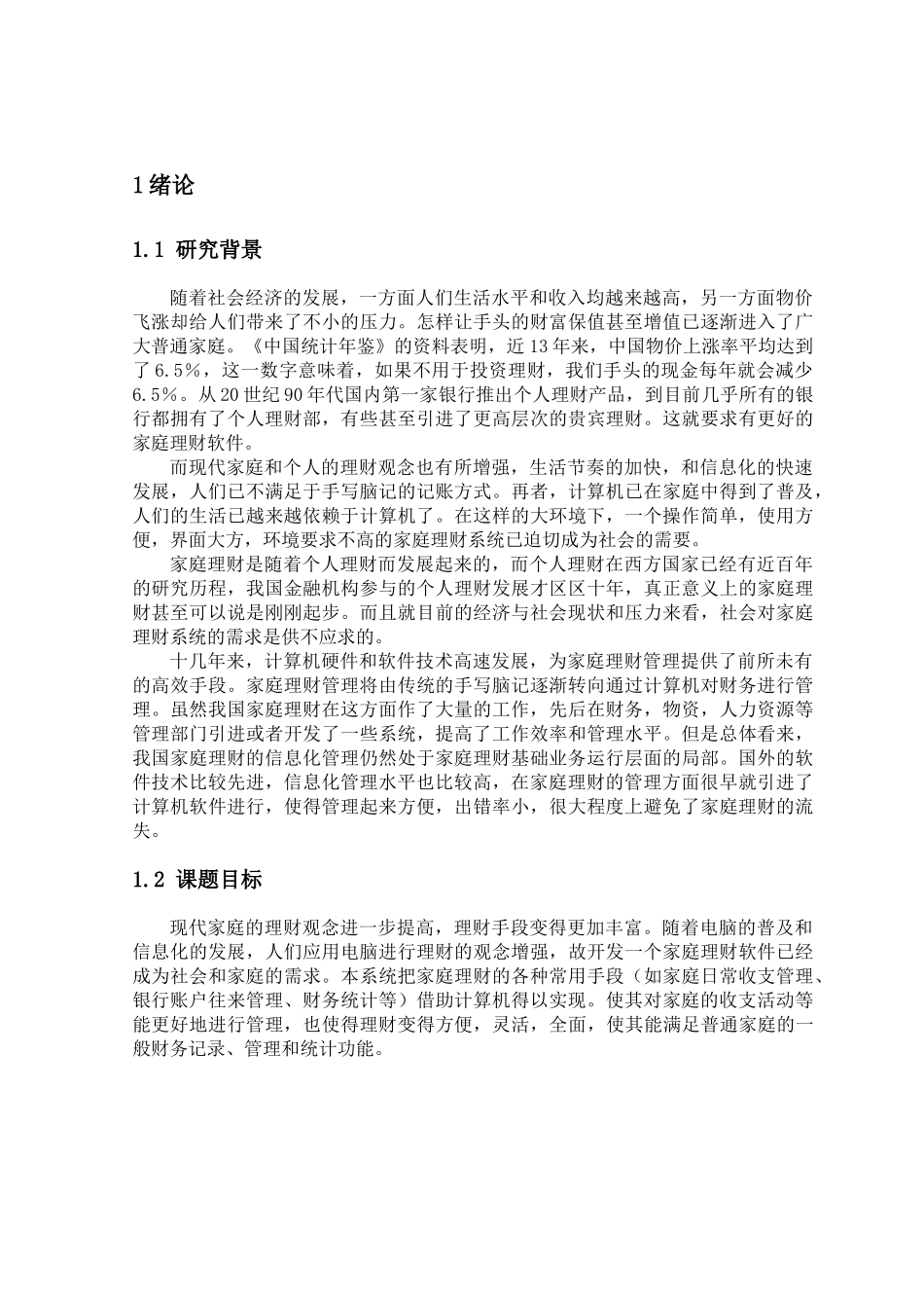 家庭理财管理系统的开发_第2页