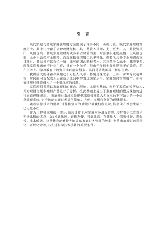 家庭理财管理系统的开发
