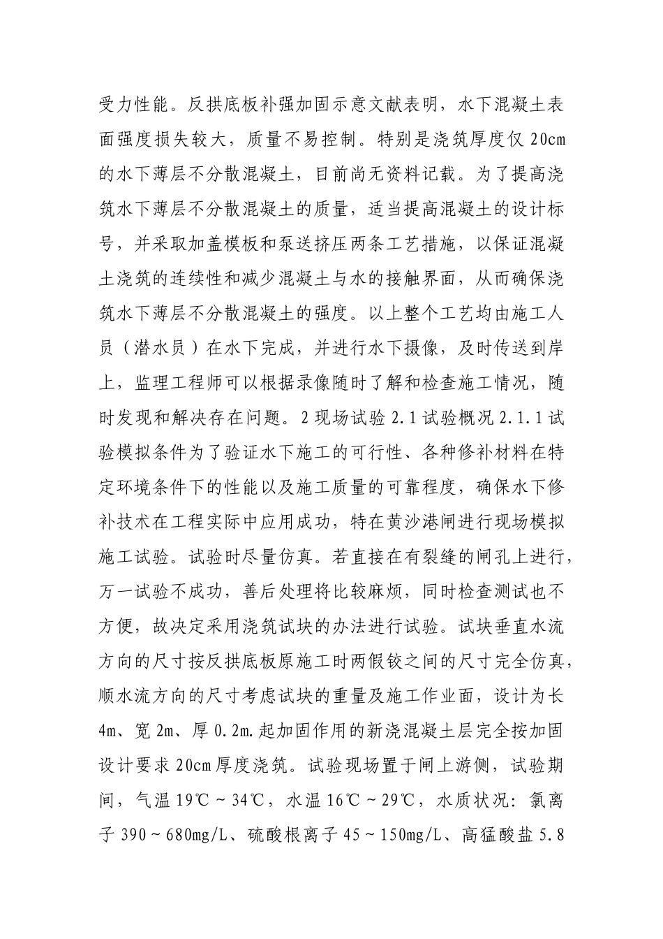 混凝土建筑物水下补强加固技术研究_第2页